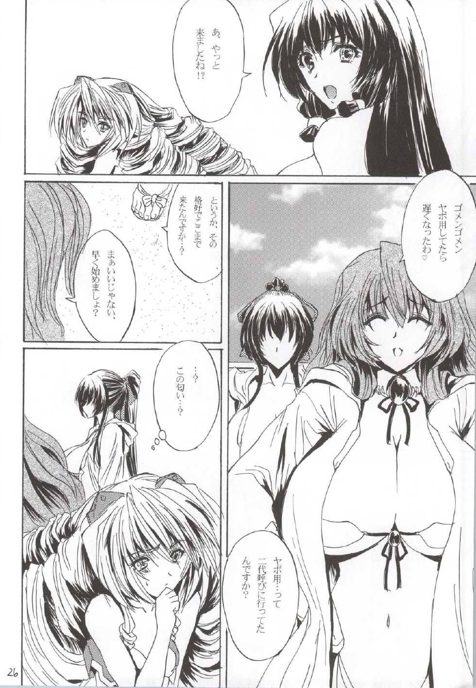 (C86) [Circle Vertec (Hikeshi no Kaze Zimbabwe)] Mizugi no Megami (Kyoukai Senjou no Horizon) - Page 25