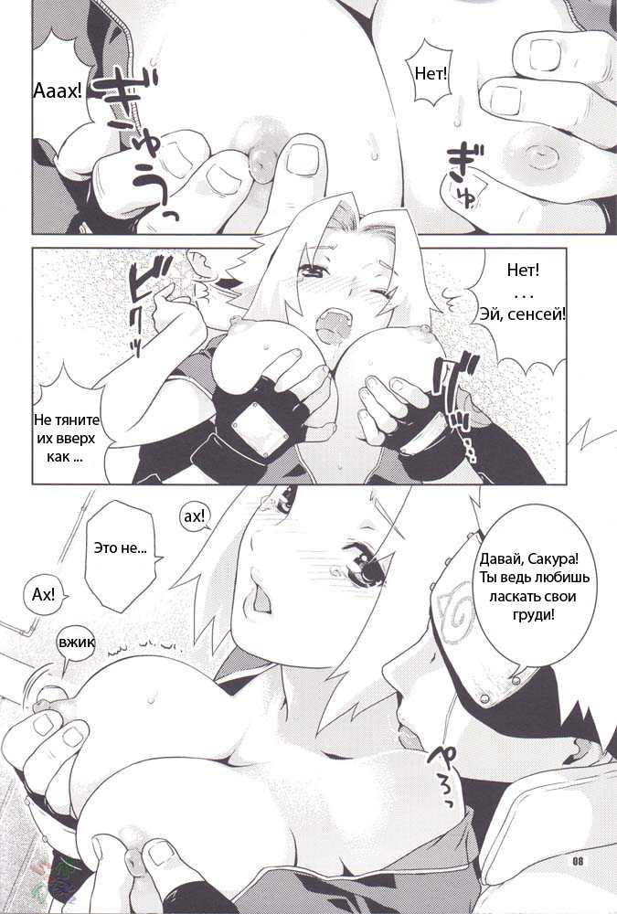 (C70) [NEKOMATAYA (Nekomata Naomi)] Icha Icha Unbalance (Naruto) [Russian] [Izop] - Page 7