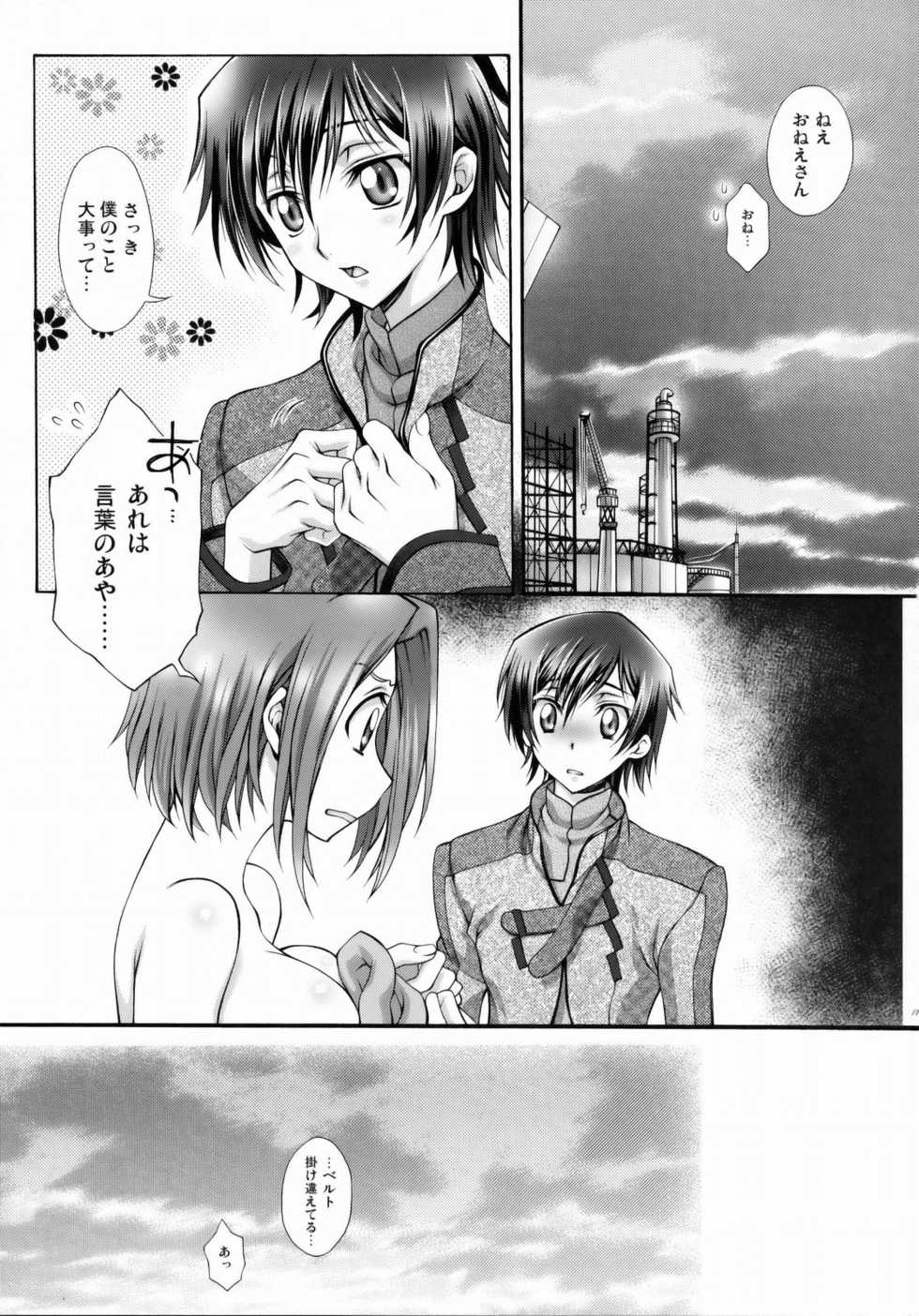 (C75) [iYou (Yukkyun)] Britannia Tenseki Konfoto (Code Geass: Hangyaku no Lelouch [Code Geass: Lelouch of the Rebellion]) - Page 16
