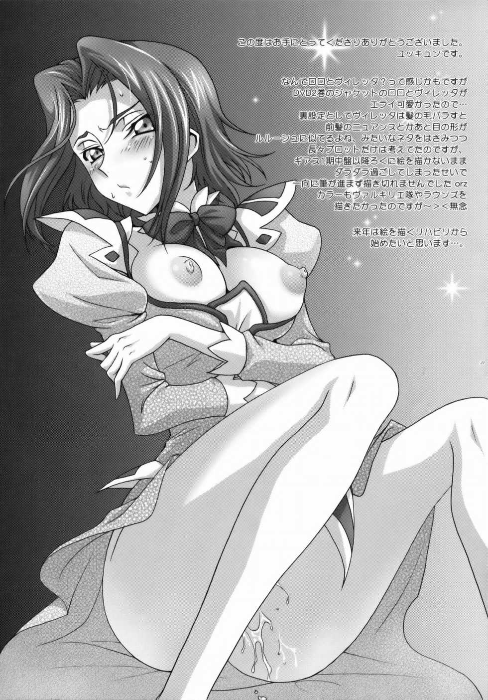 (C75) [iYou (Yukkyun)] Britannia Tenseki Konfoto (Code Geass: Hangyaku no Lelouch [Code Geass: Lelouch of the Rebellion]) - Page 26