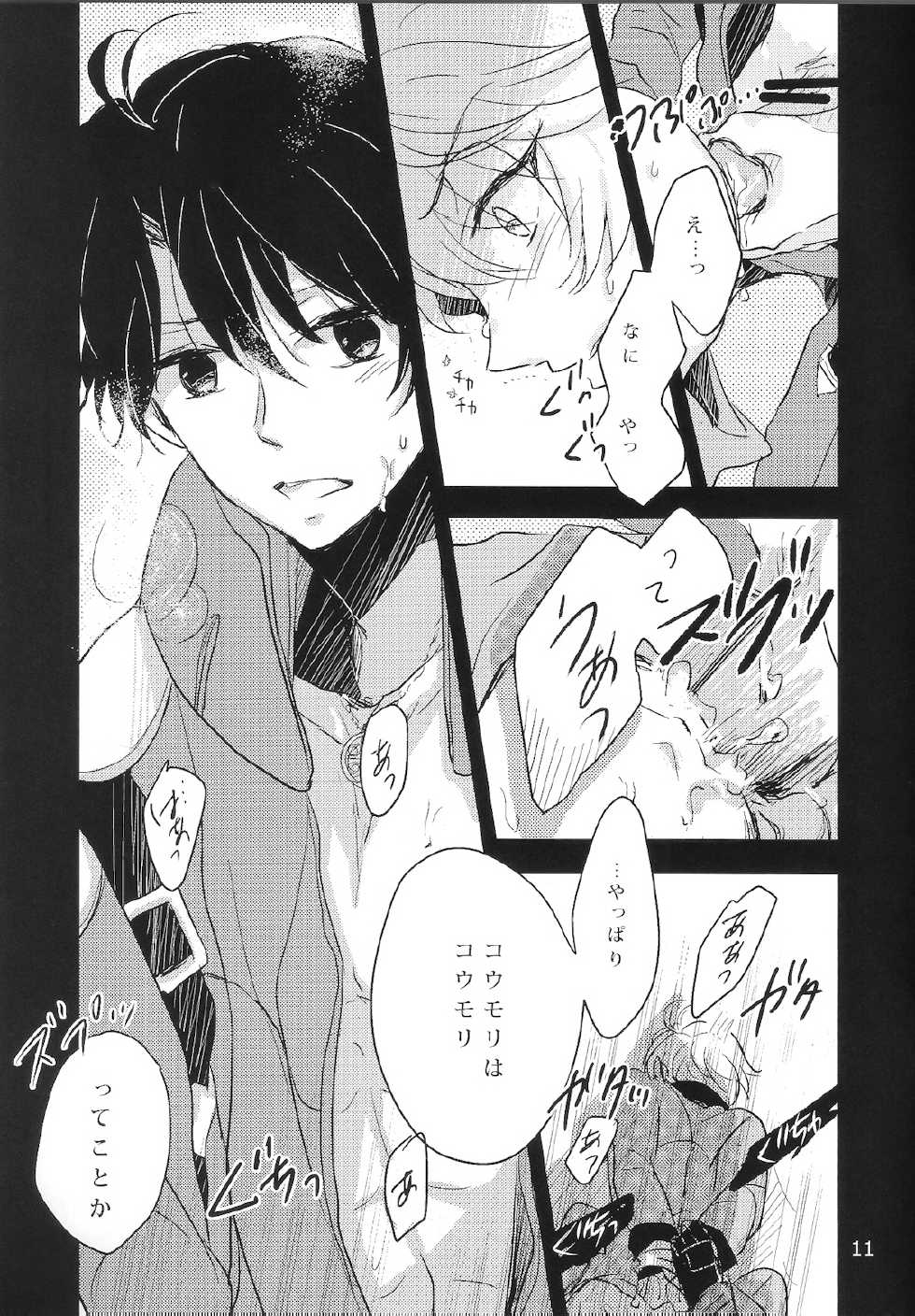 (ZERO no Hakobune) [3982 (Kikki))] Ens. Inaho Kaizuka And (Aldnoah Zero) - Page 9