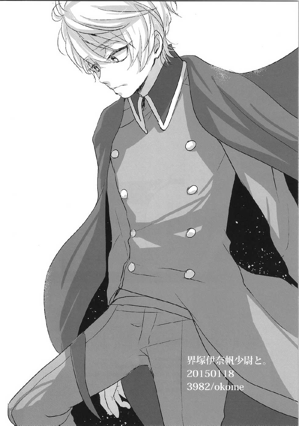 (ZERO no Hakobune) [3982 (Kikki))] Ens. Inaho Kaizuka And (Aldnoah Zero) - Page 14