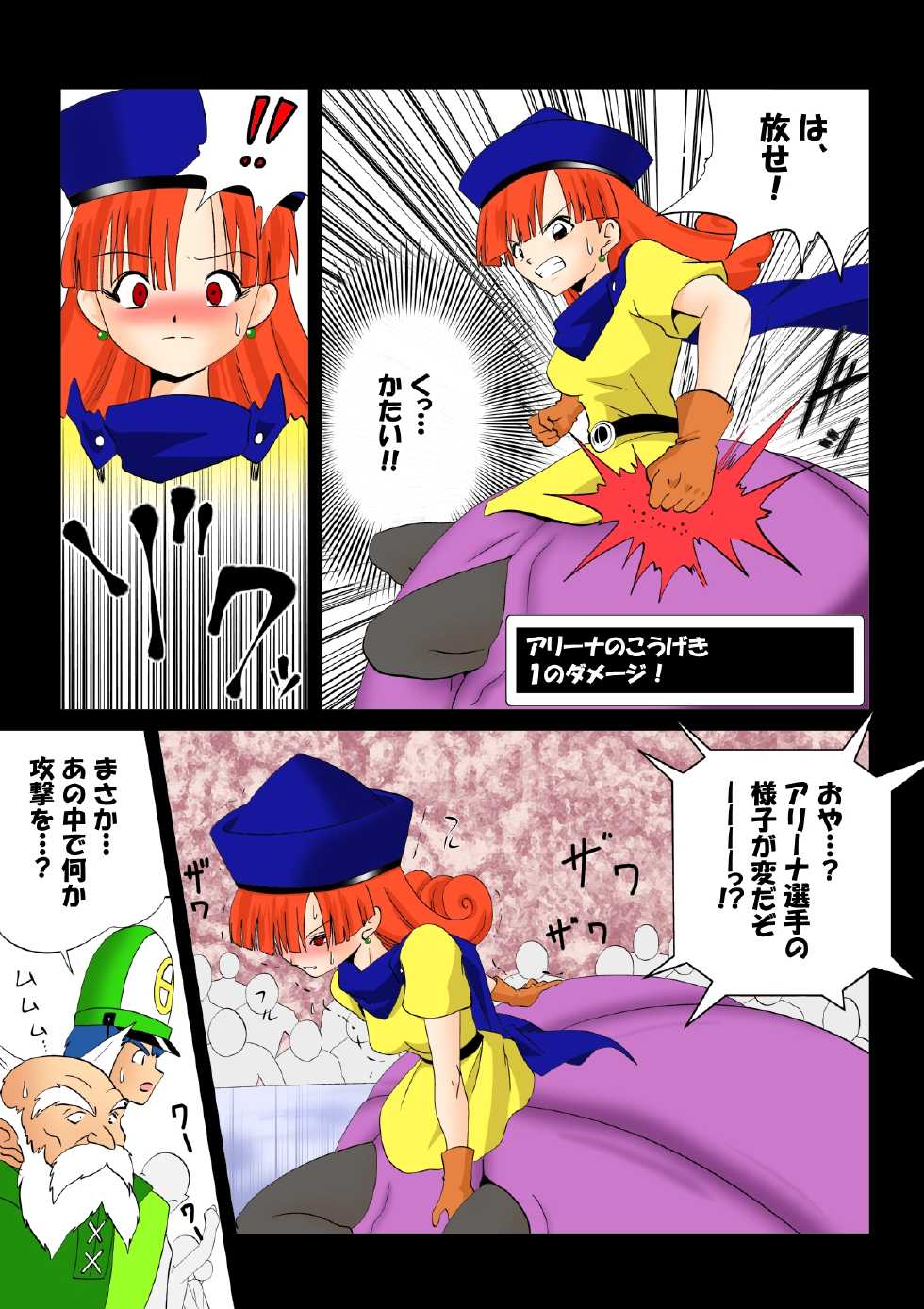 [e] Warawase Hana (Dragon Quest IV) [Digital] - Page 4