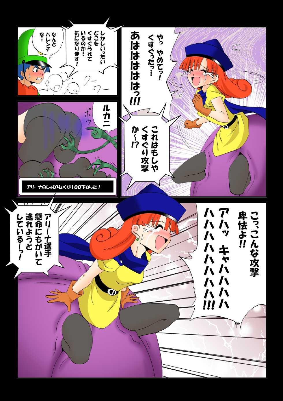 [e] Warawase Hana (Dragon Quest IV) [Digital] - Page 6