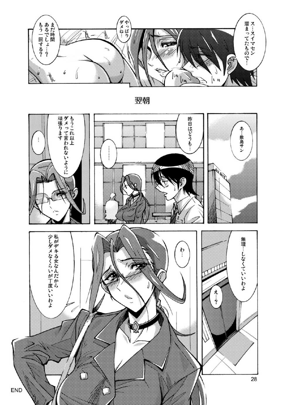 [Oregun (Shibari Kana)] OVER LOAD [Digital] - Page 28