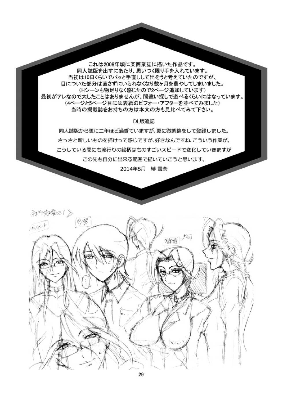 [Oregun (Shibari Kana)] OVER LOAD [Digital] - Page 29