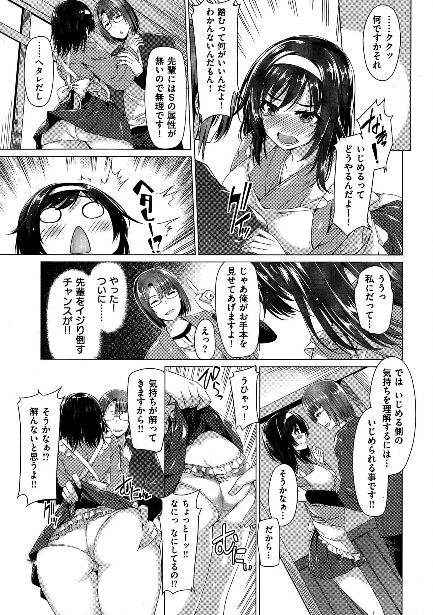 COMIC Kairakuten BEAST 2015-01 - Page 9