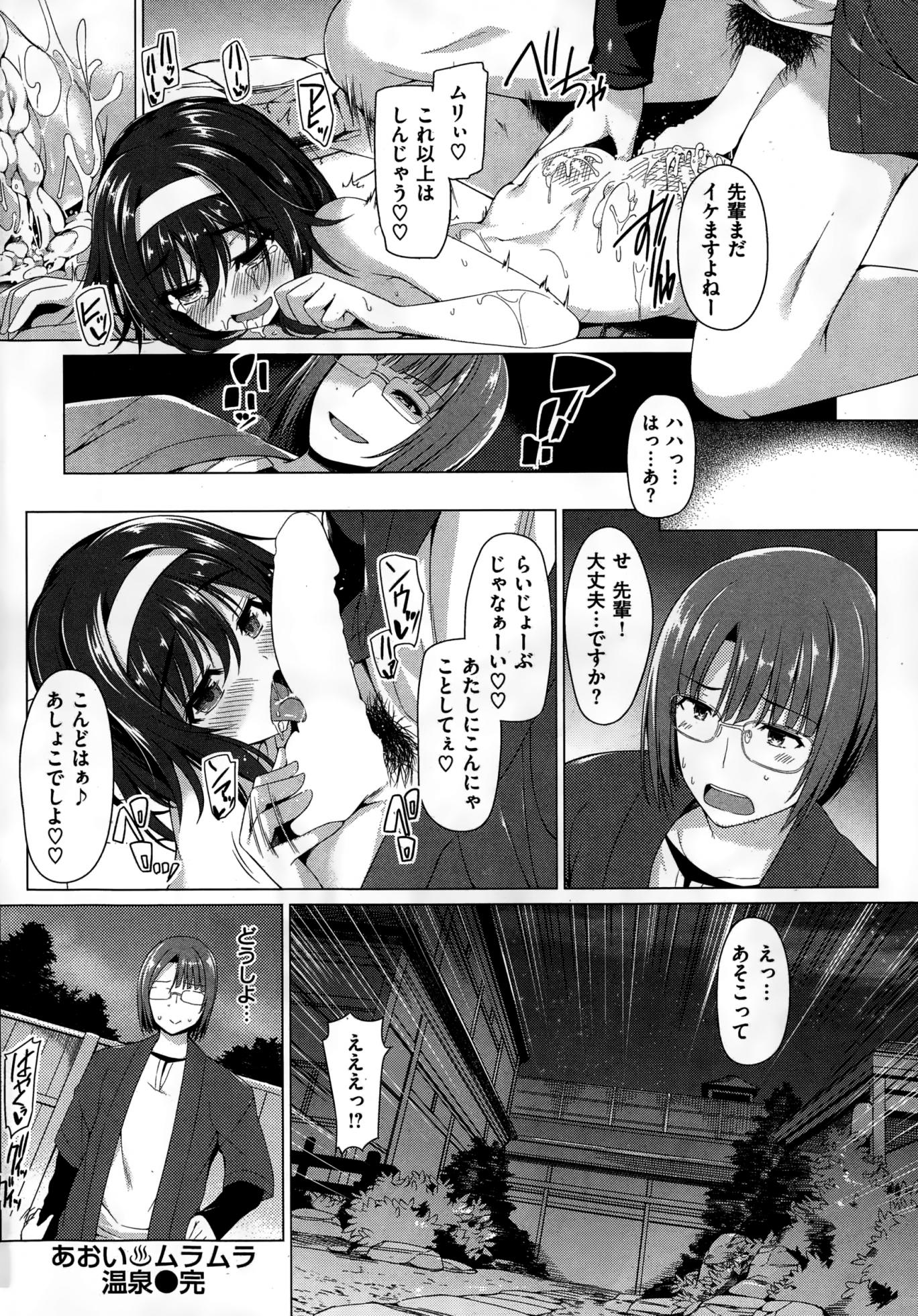 COMIC Kairakuten BEAST 2015-01 - Page 20