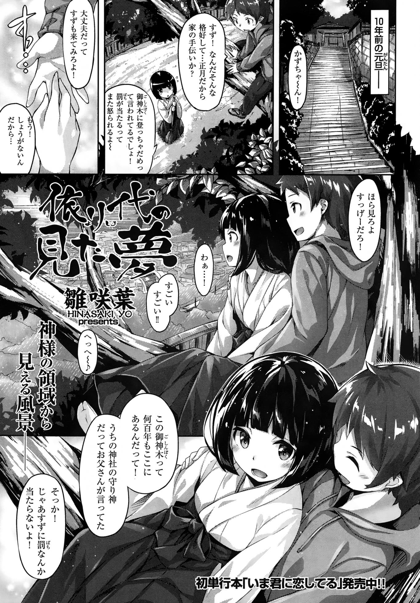 COMIC Kairakuten BEAST 2015-01 - Page 23