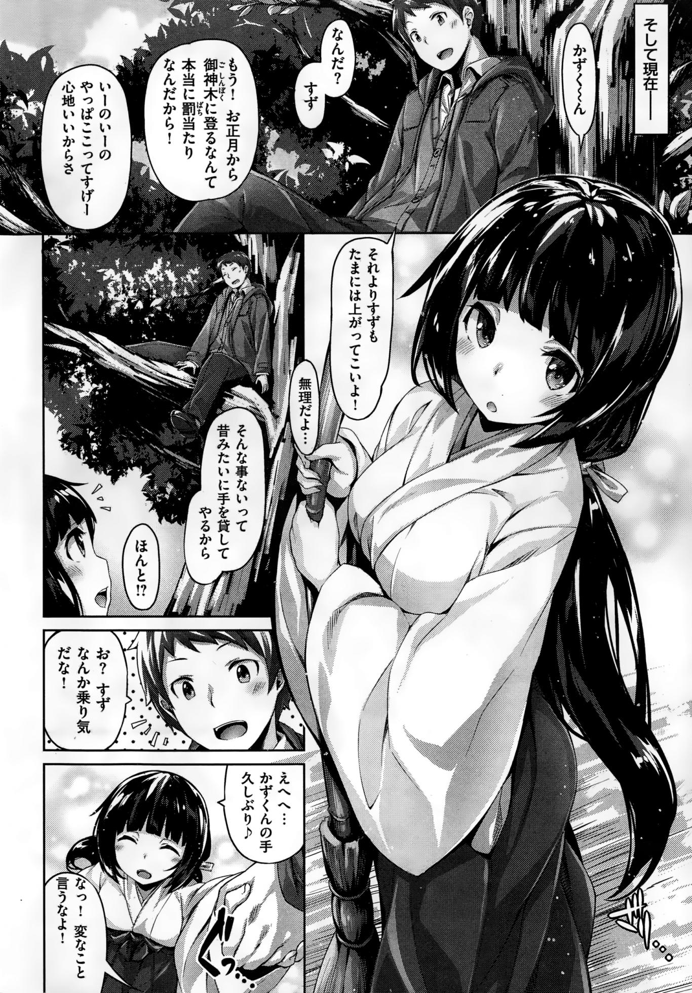 COMIC Kairakuten BEAST 2015-01 - Page 24