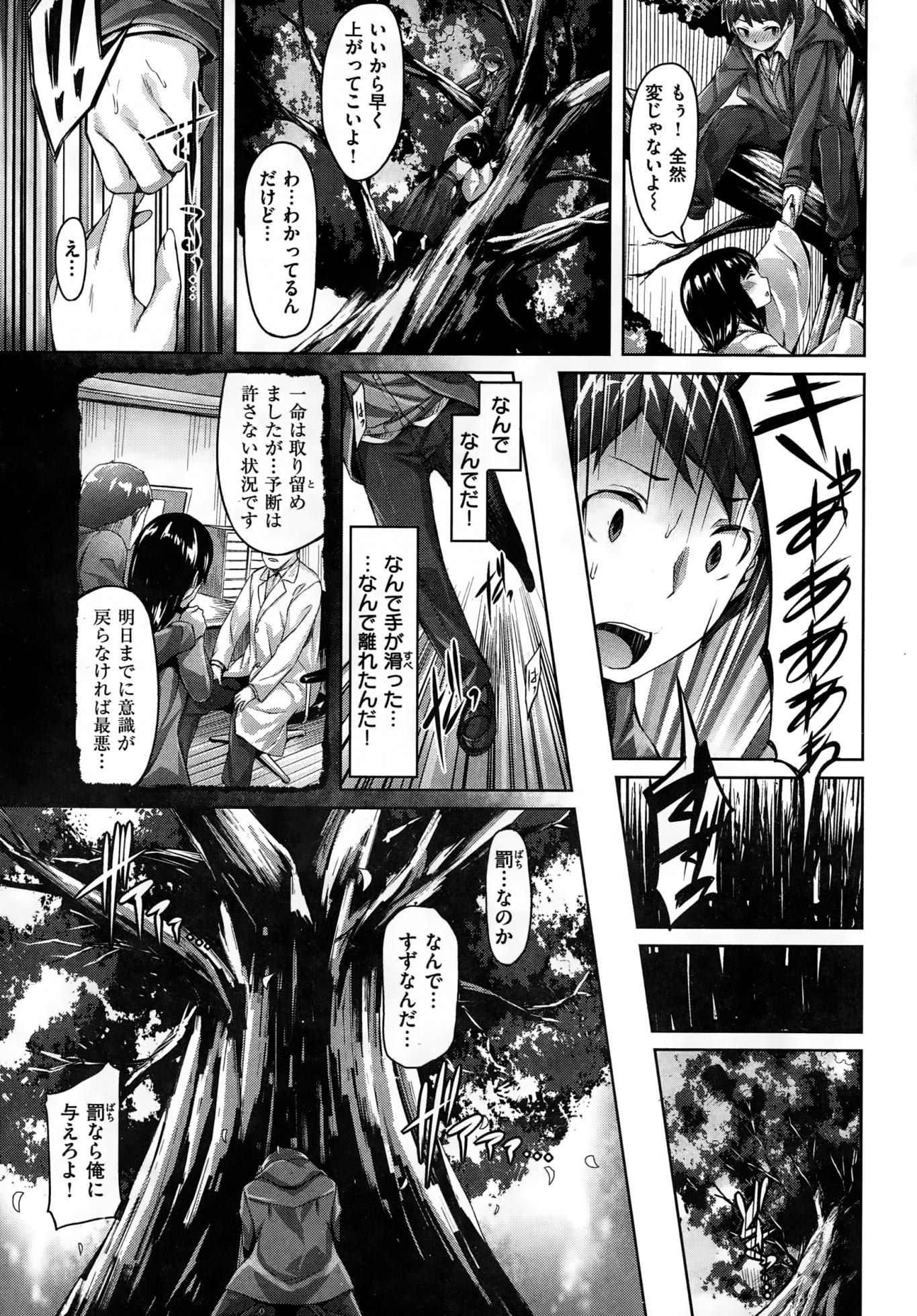 COMIC Kairakuten BEAST 2015-01 - Page 25