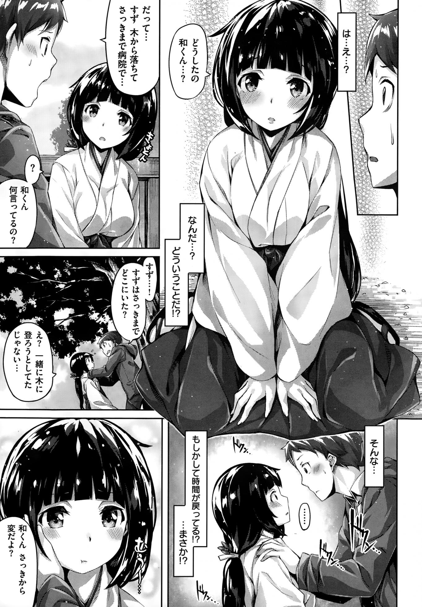 COMIC Kairakuten BEAST 2015-01 - Page 27