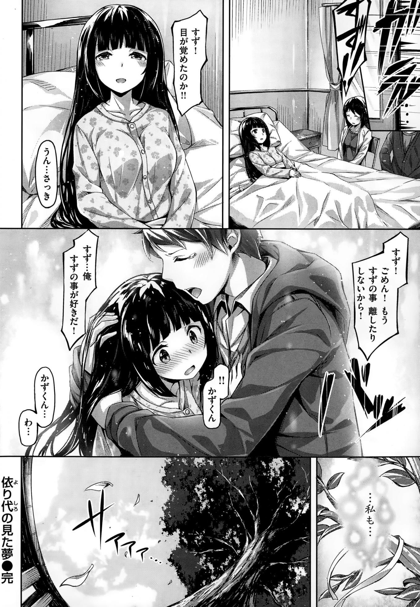 COMIC Kairakuten BEAST 2015-01 - Page 40