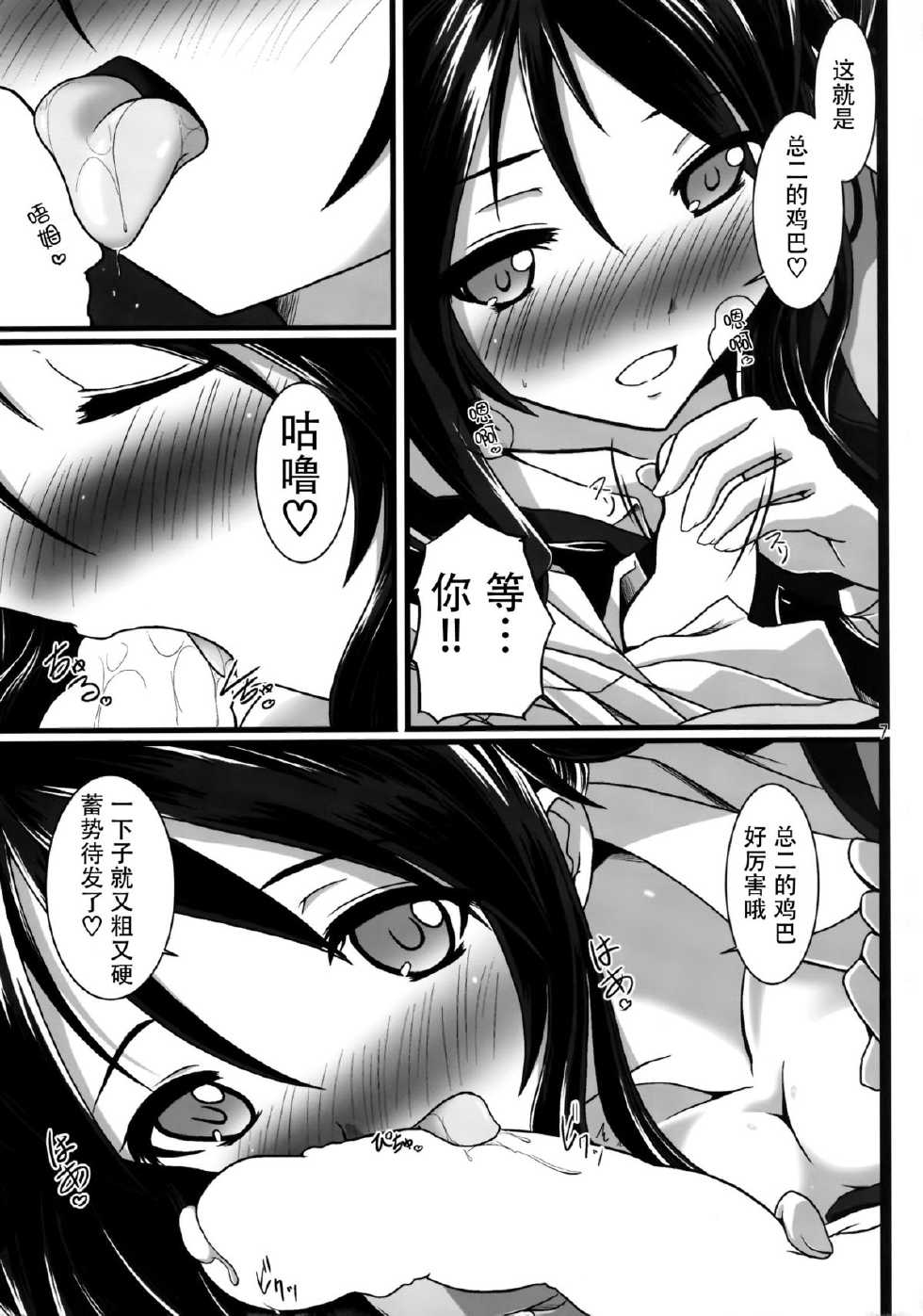 (C87) [Genei Teito (Chouzetsu Yarou)] Ore, Osananajimi ni Shojo o Ubawaresou nandesukedo. (Ore, Twintail ni Narimasu.) [Chinese] [脸肿汉化组] - Page 9