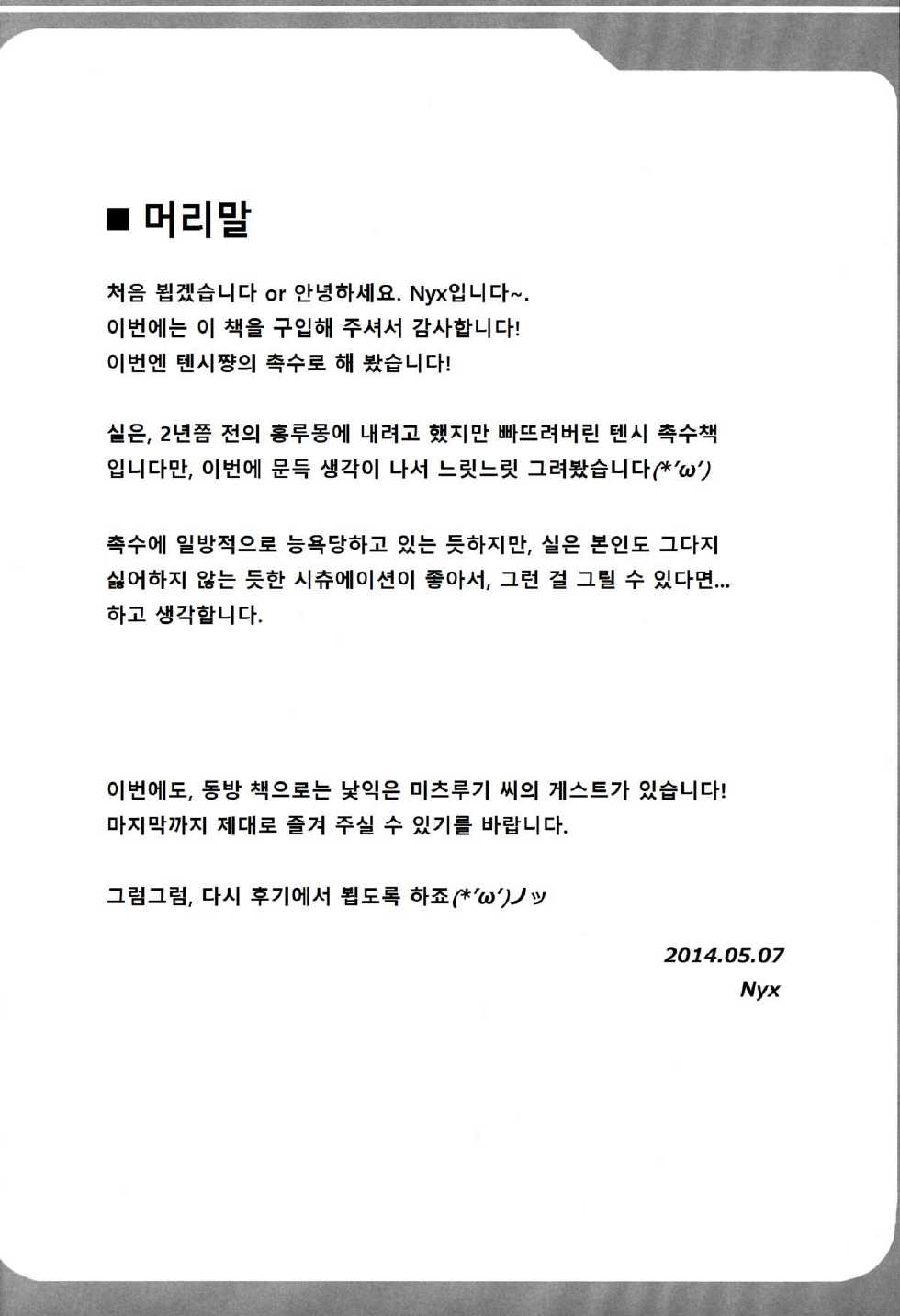 (Reitaisai 11) [Mebius no Wa (Nyx)] Tentacle Lovers (Touhou Project) [Korean] - Page 4