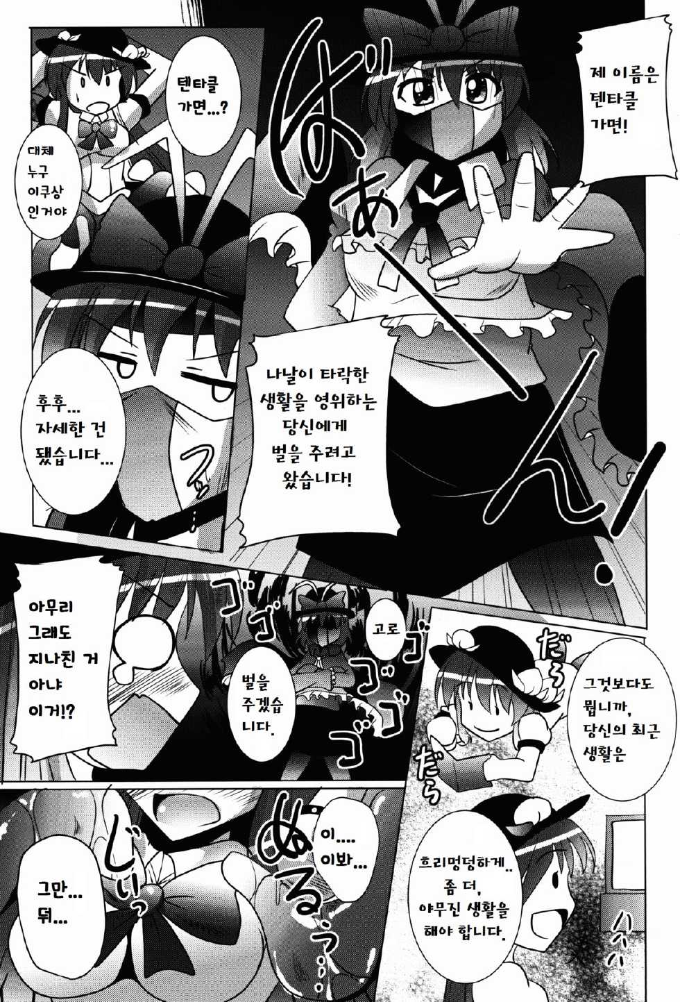 (Reitaisai 11) [Mebius no Wa (Nyx)] Tentacle Lovers (Touhou Project) [Korean] - Page 7