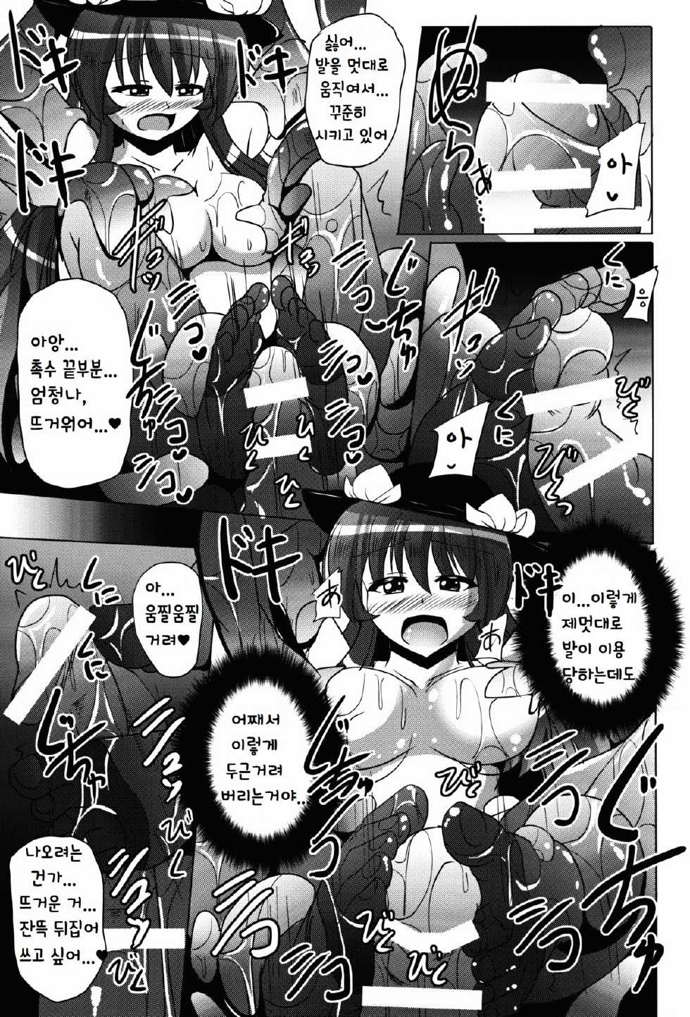 (Reitaisai 11) [Mebius no Wa (Nyx)] Tentacle Lovers (Touhou Project) [Korean] - Page 15