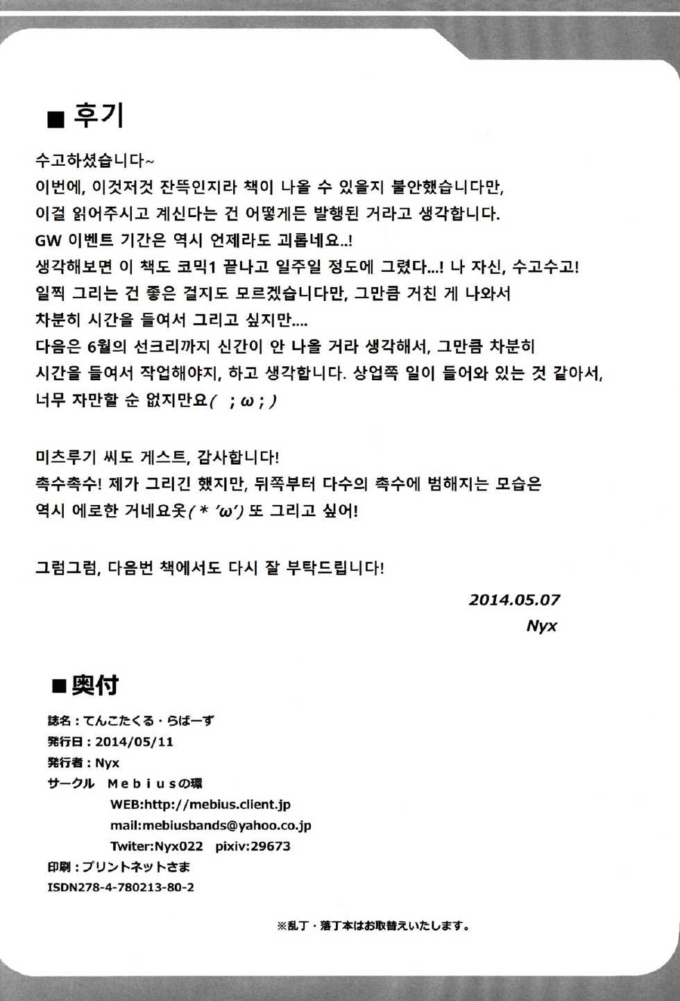 (Reitaisai 11) [Mebius no Wa (Nyx)] Tentacle Lovers (Touhou Project) [Korean] - Page 22