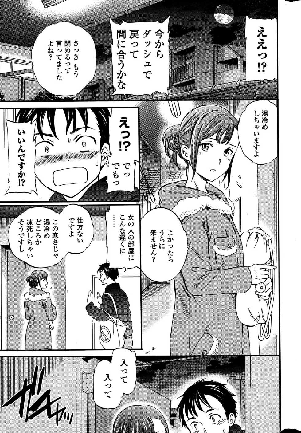 COMIC Penguin Celeb 2015-02 - Page 13