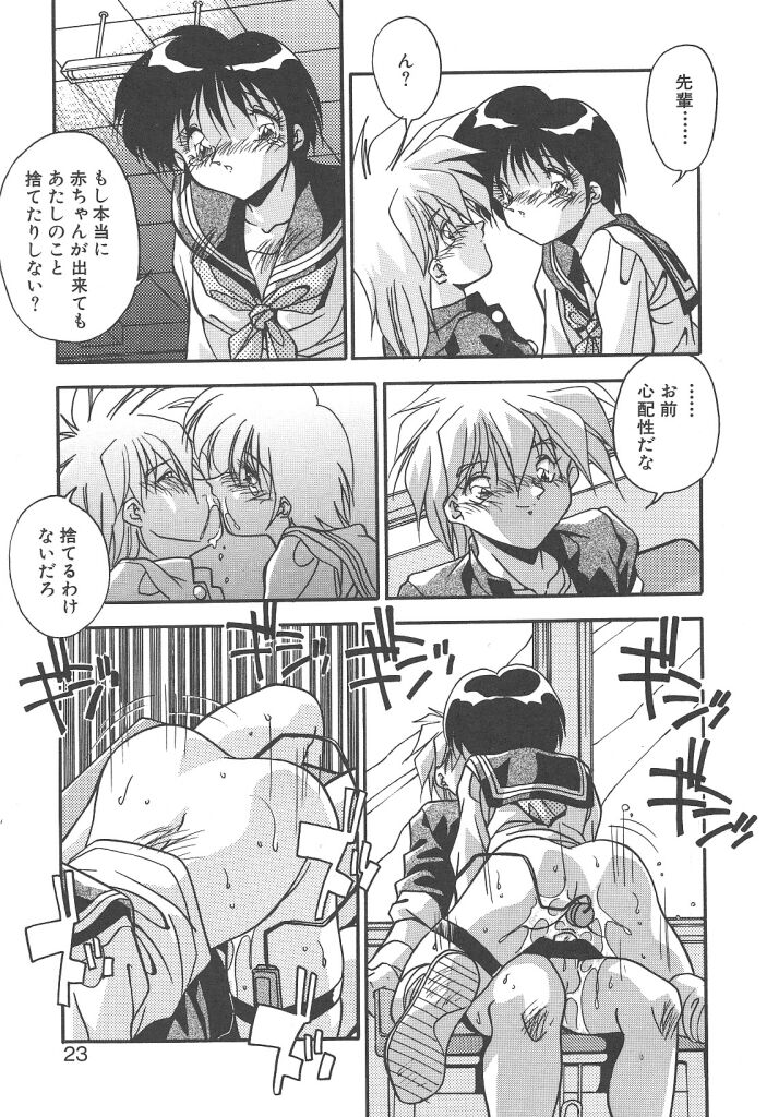 [Hindenburg] Mitsumete Itai - Page 21