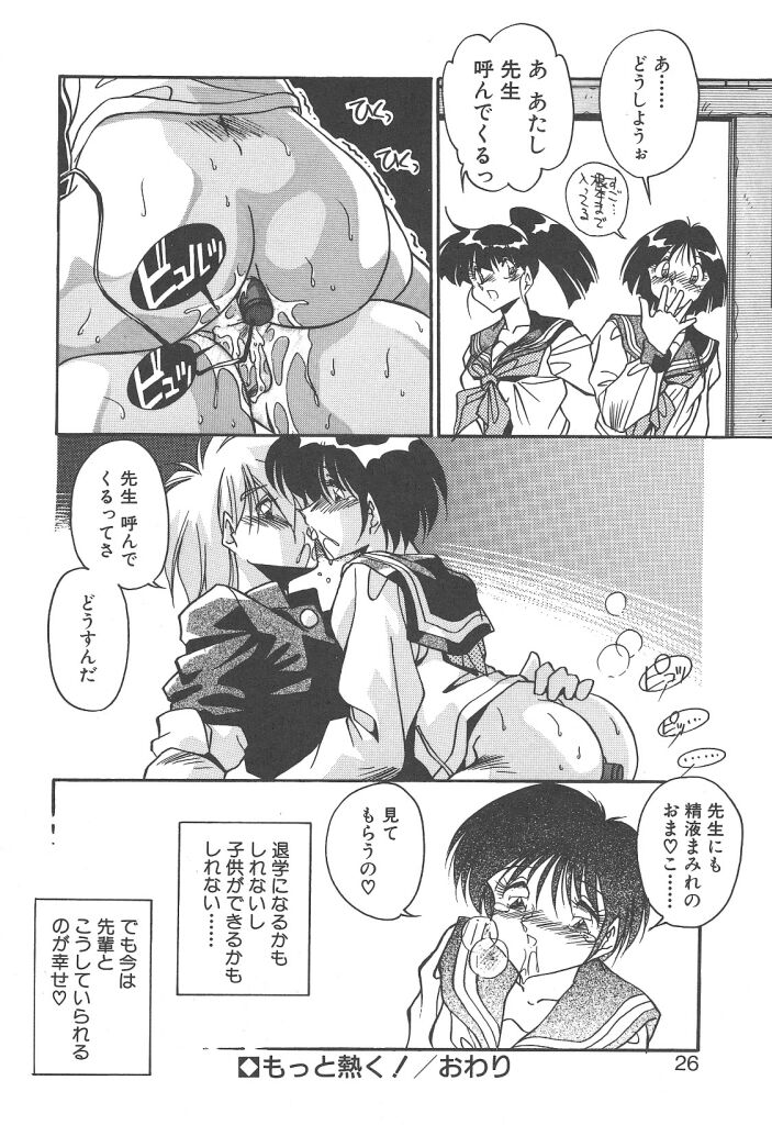 [Hindenburg] Mitsumete Itai - Page 24
