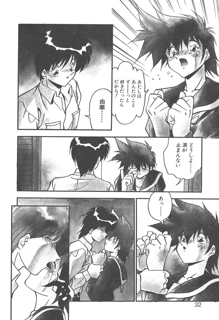 [Hindenburg] Mitsumete Itai - Page 30