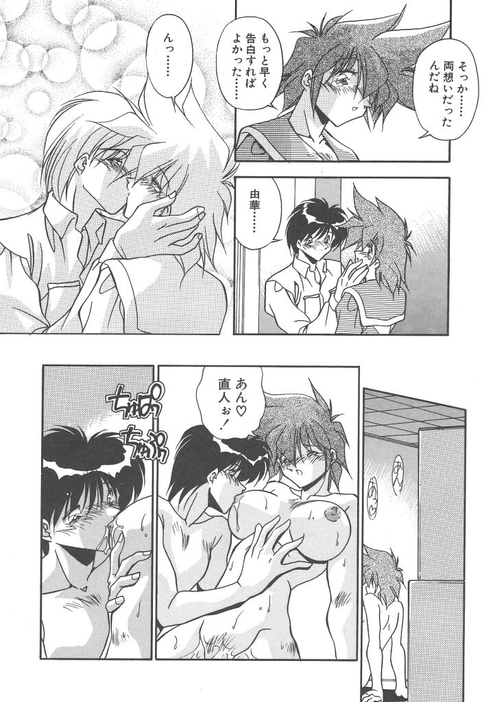 [Hindenburg] Mitsumete Itai - Page 32