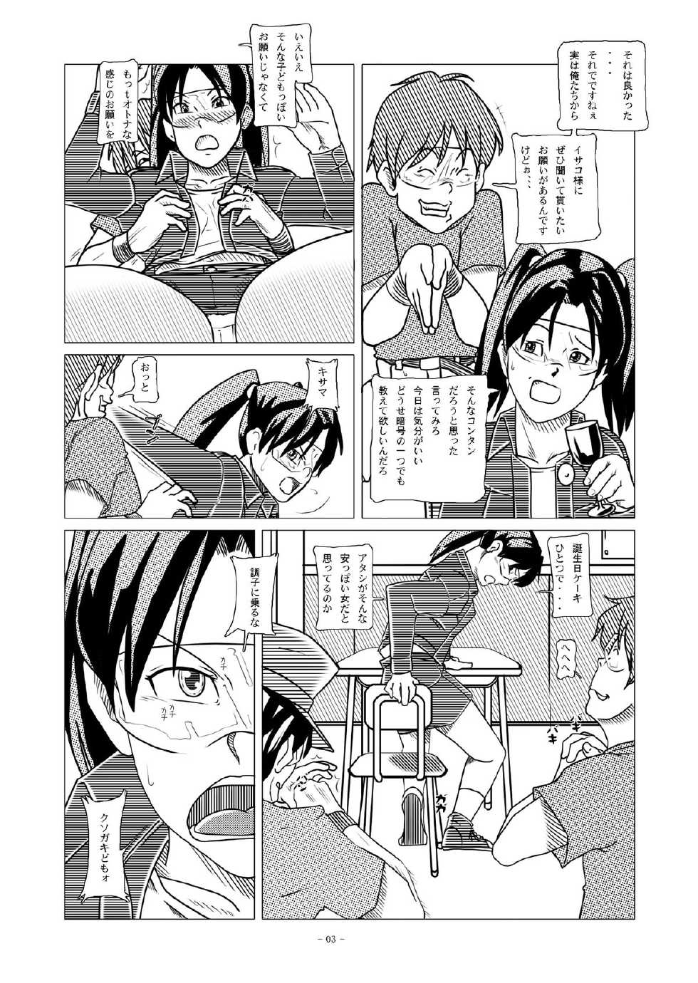 [nebira71] Dennou Iro Megane vol. 2  (Dennou Coil) [Digital] - Page 7