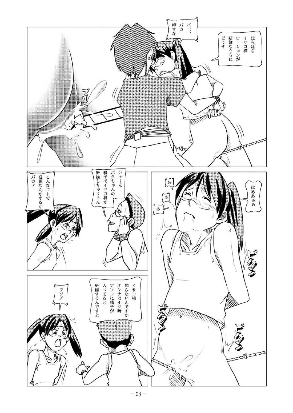 [nebira71] Dennou Iro Megane vol. 2  (Dennou Coil) [Digital] - Page 17