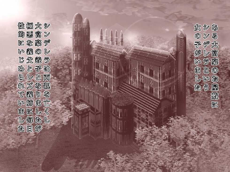 [Falchion] Gokuaku Gifu to Inran Lesbian Gishi ni Ijimerare Tsuzukeru Cinderella - Page 3