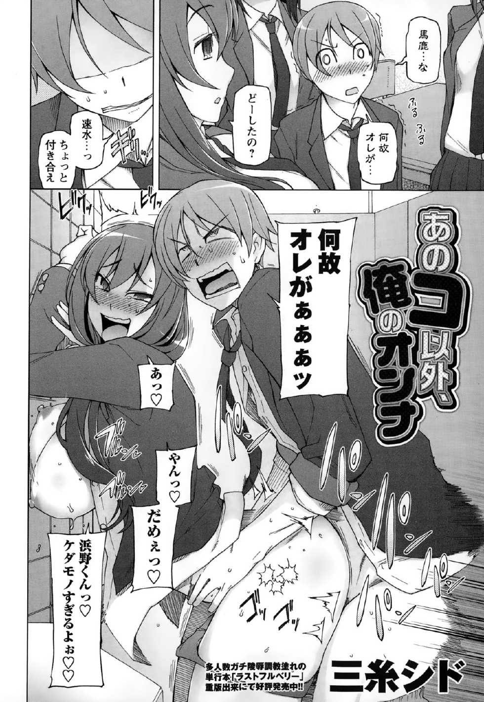 COMIC Masyo 2015-02 - Page 18