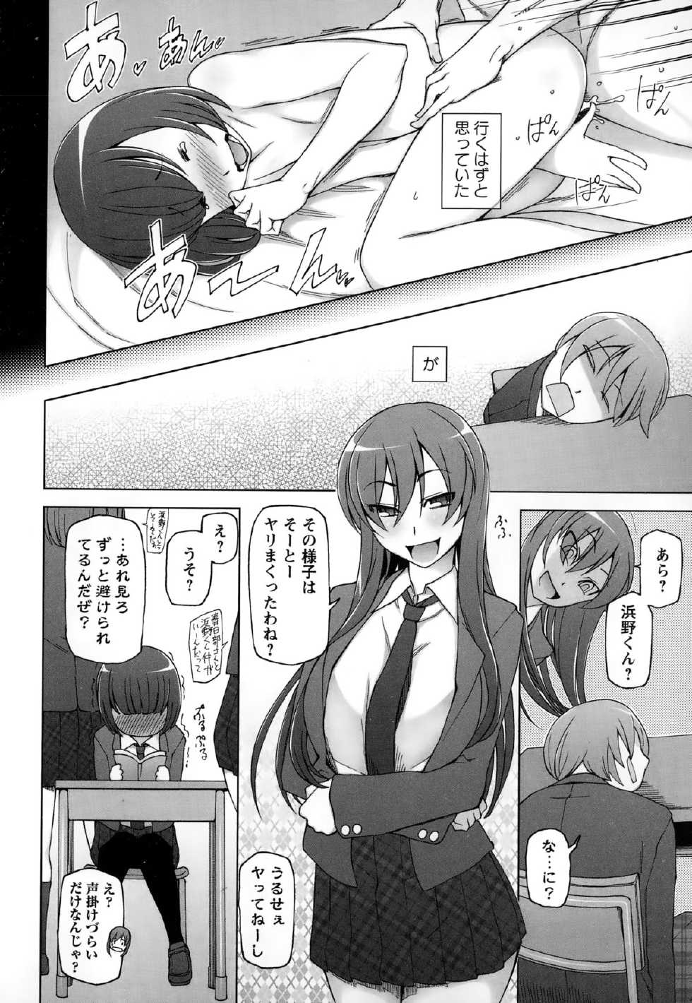 COMIC Masyo 2015-02 - Page 22
