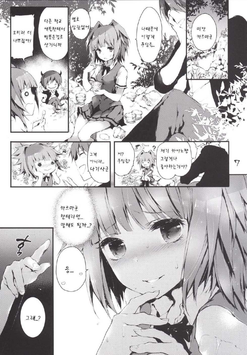 [RE:LAY (Kuroiwa Madoka)] PL/RAY END (Ansatsu Kyoushitsu) [Korean] [팀 남성부] [Digital] - Page 9