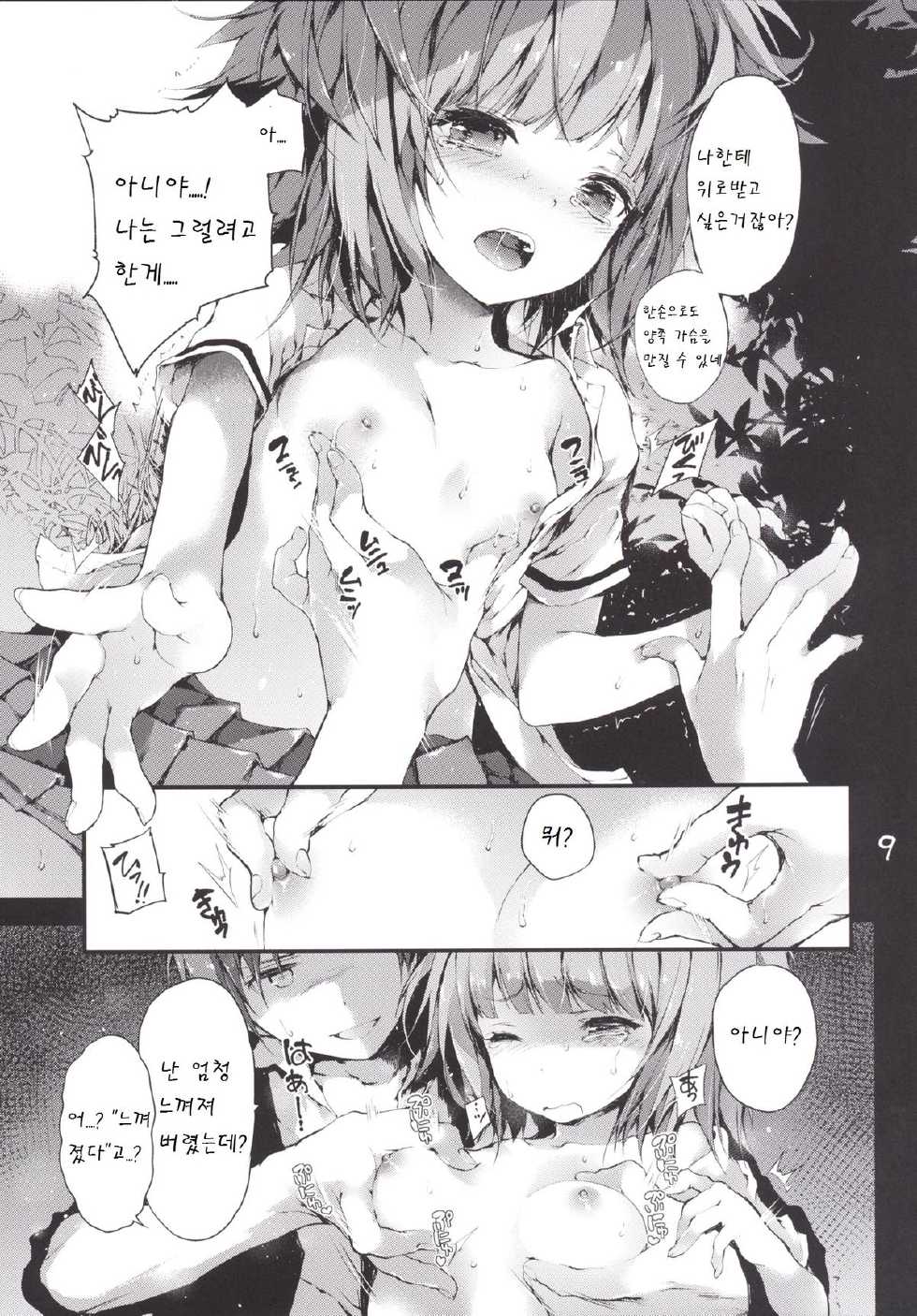 [RE:LAY (Kuroiwa Madoka)] PL/RAY END (Ansatsu Kyoushitsu) [Korean] [팀 남성부] [Digital] - Page 11