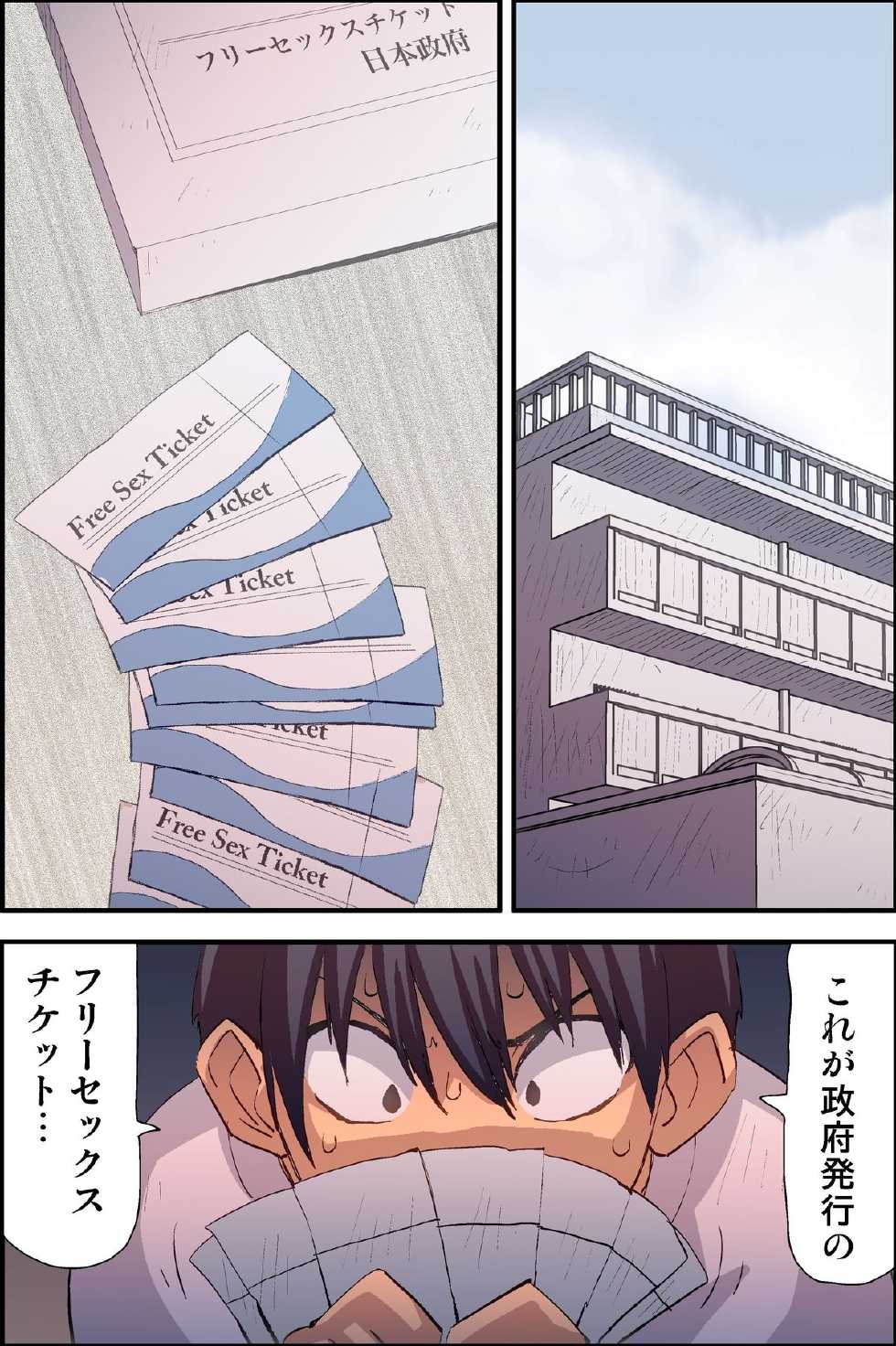 [rbooks (Vanilla CREAM)] Dare to demo Ecchi Dekichau! Free Sex Ticket Ooatari - Page 2