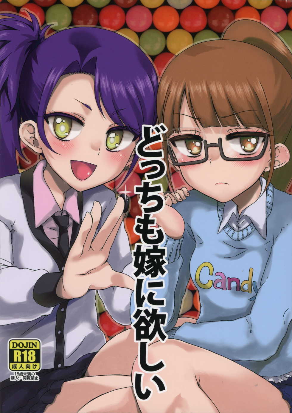 (On The Stage) [Vagina Dentata (Hirota Masatane)] Docchi mo Yome ni Hoshii (PriPara) - Page 1