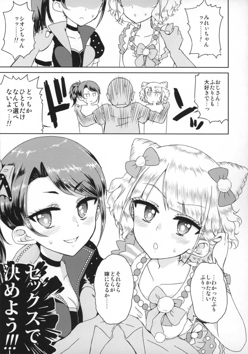 (On The Stage) [Vagina Dentata (Hirota Masatane)] Docchi mo Yome ni Hoshii (PriPara) - Page 3