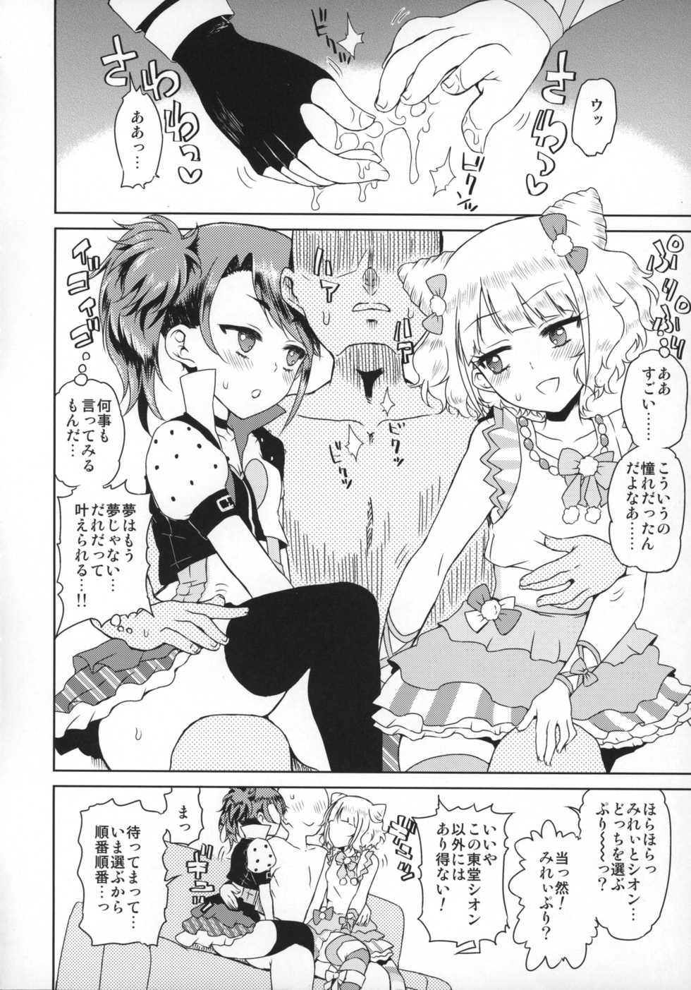 (On The Stage) [Vagina Dentata (Hirota Masatane)] Docchi mo Yome ni Hoshii (PriPara) - Page 4