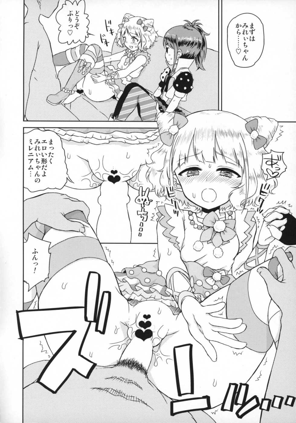 (On The Stage) [Vagina Dentata (Hirota Masatane)] Docchi mo Yome ni Hoshii (PriPara) - Page 8