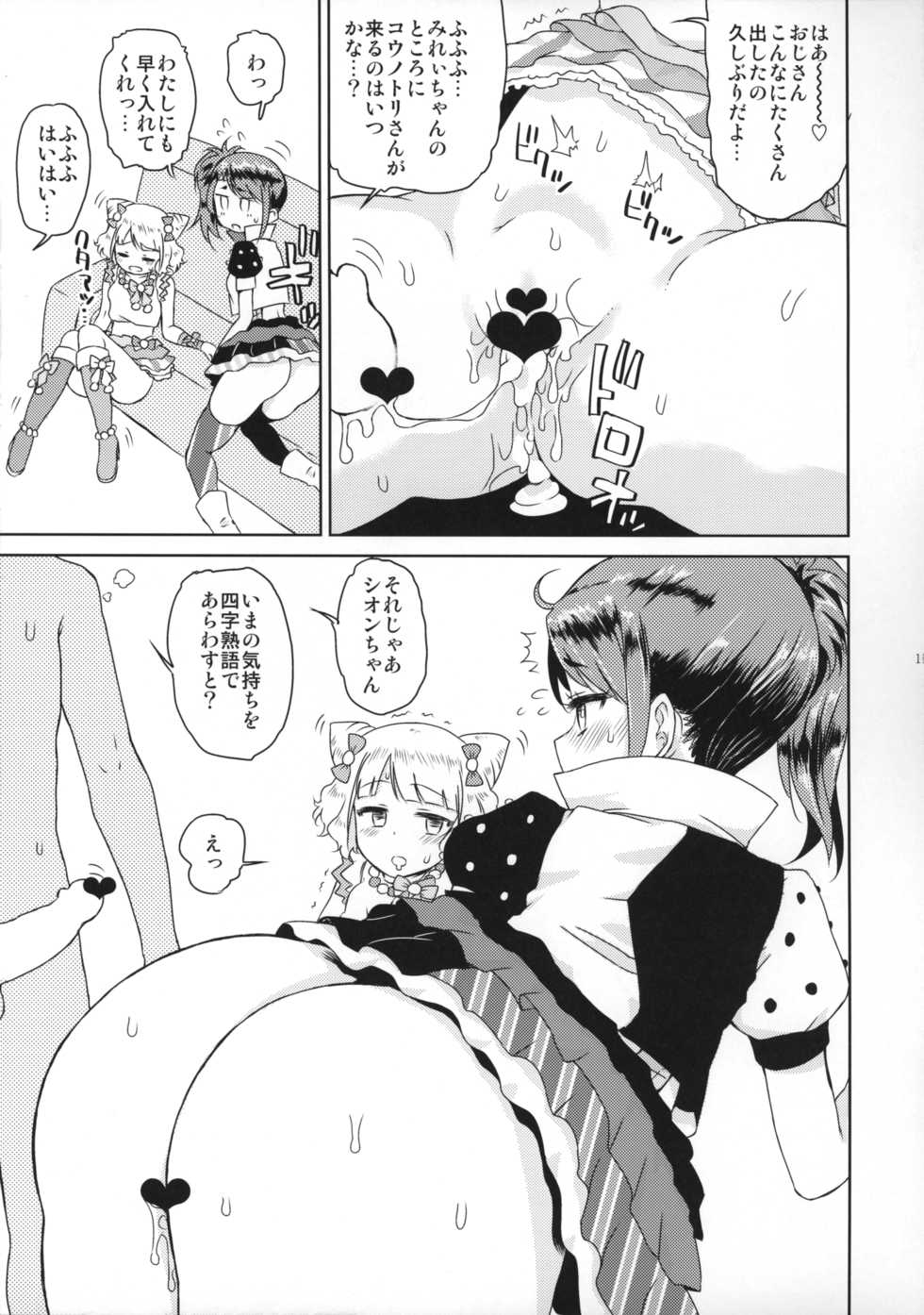 (On The Stage) [Vagina Dentata (Hirota Masatane)] Docchi mo Yome ni Hoshii (PriPara) - Page 11