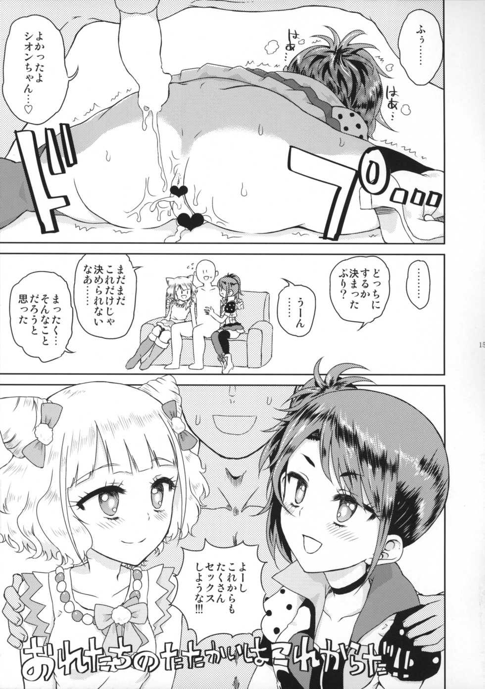 (On The Stage) [Vagina Dentata (Hirota Masatane)] Docchi mo Yome ni Hoshii (PriPara) - Page 15