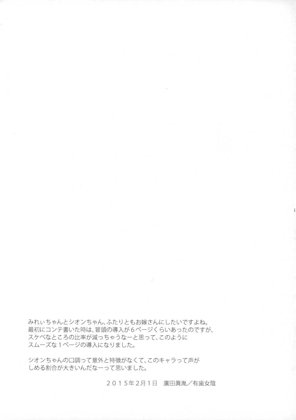 (On The Stage) [Vagina Dentata (Hirota Masatane)] Docchi mo Yome ni Hoshii (PriPara) - Page 19