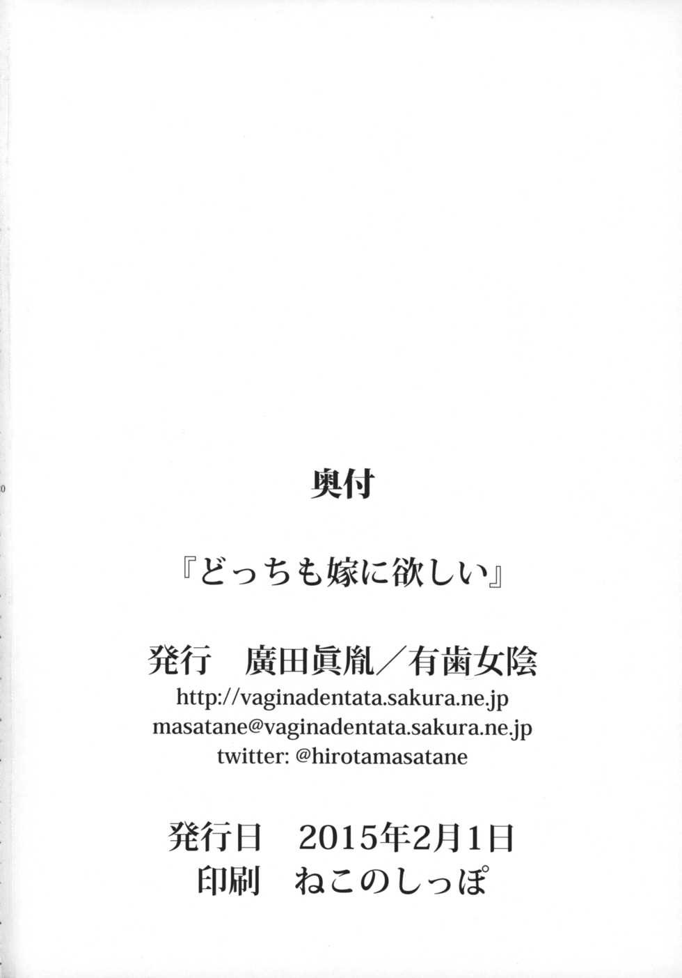 (On The Stage) [Vagina Dentata (Hirota Masatane)] Docchi mo Yome ni Hoshii (PriPara) - Page 20