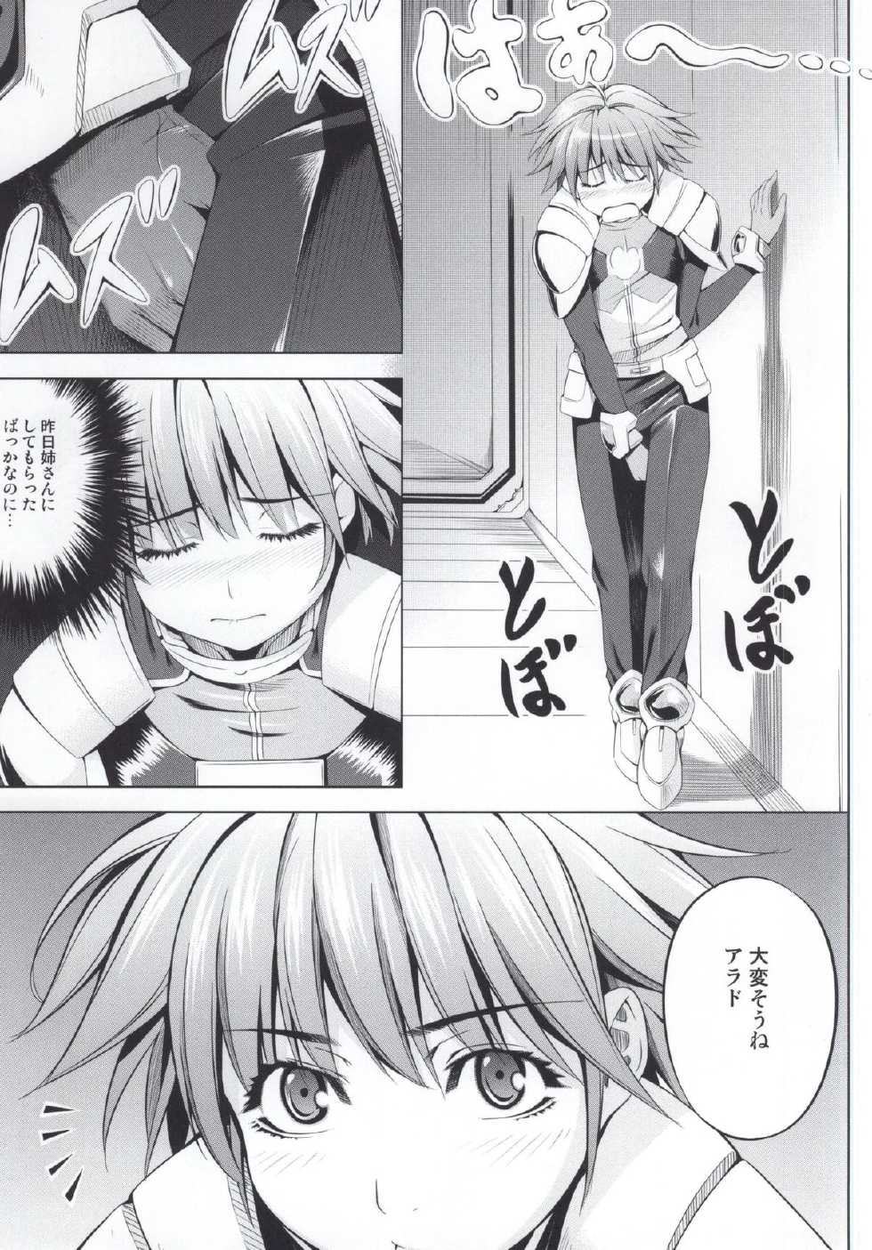 (SC61) [Kirin no Chisato (Chisato Kirin)] Seolla of book ~Episode1~ (Super Robot Wars) - Page 2