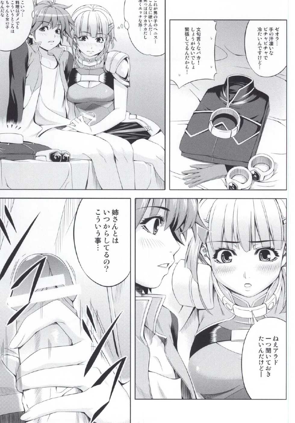 (SC61) [Kirin no Chisato (Chisato Kirin)] Seolla of book ~Episode1~ (Super Robot Wars) - Page 6