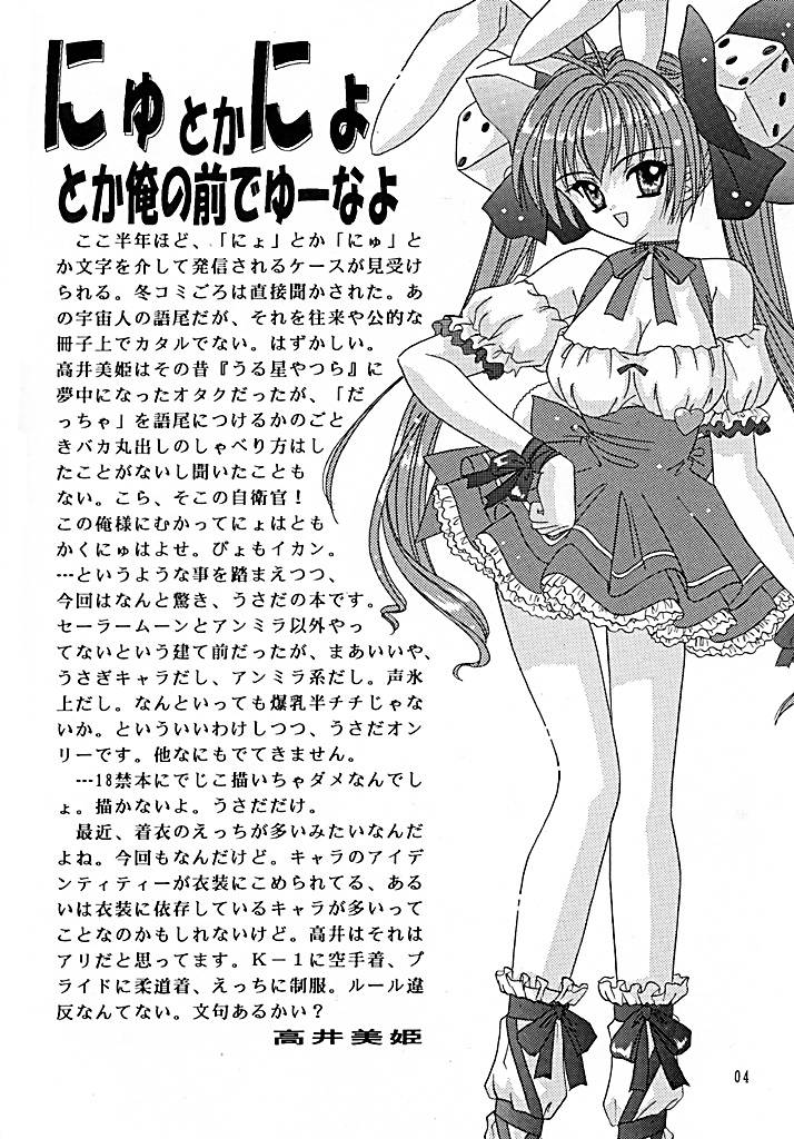 [Bousou!! Fuhatsudan (Takai Biki)] BOOB (Di Gi Charat) - Page 3