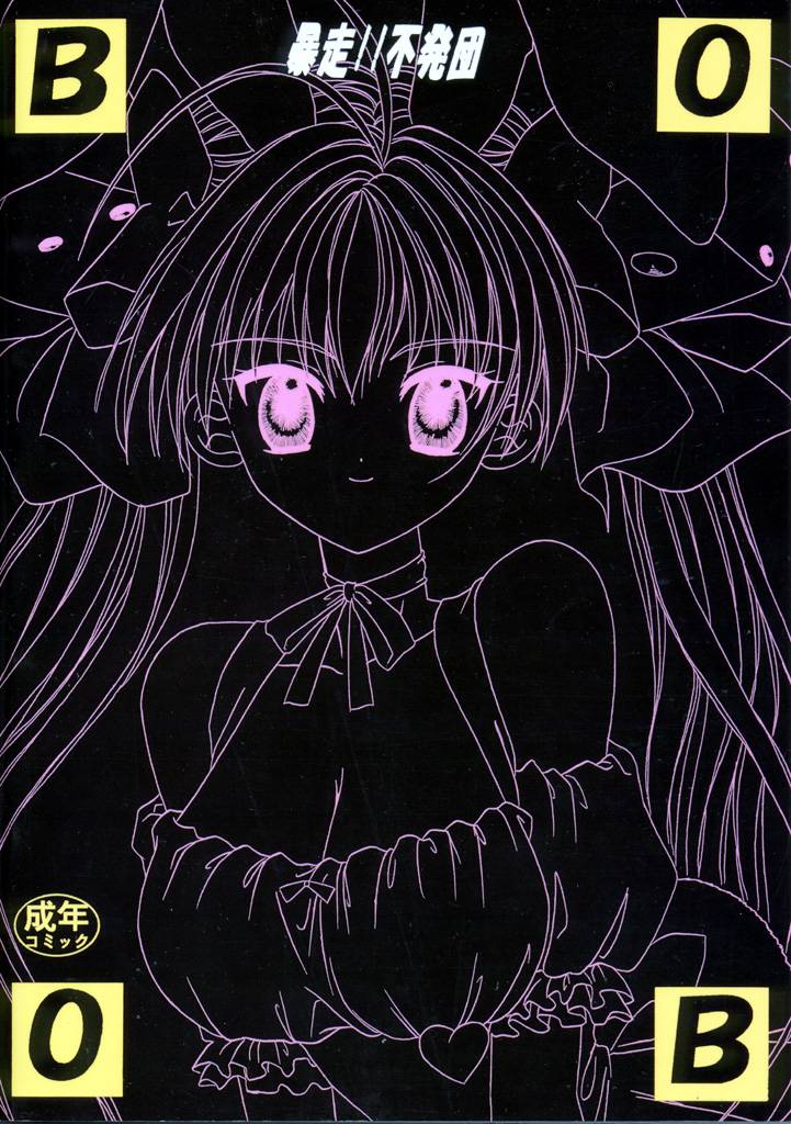 [Bousou!! Fuhatsudan (Takai Biki)] BOOB (Di Gi Charat) - Page 29