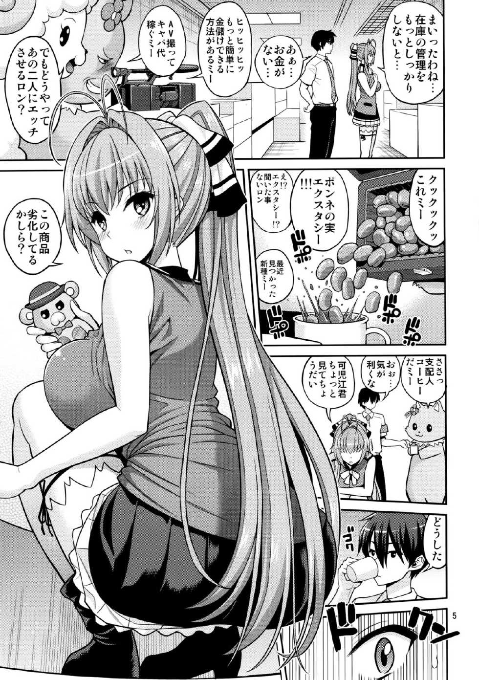(C87) [Popochichi (Yahiro Pochi)] Amachichi Korikori and Paku (Amagi Brilliant Park) - Page 4