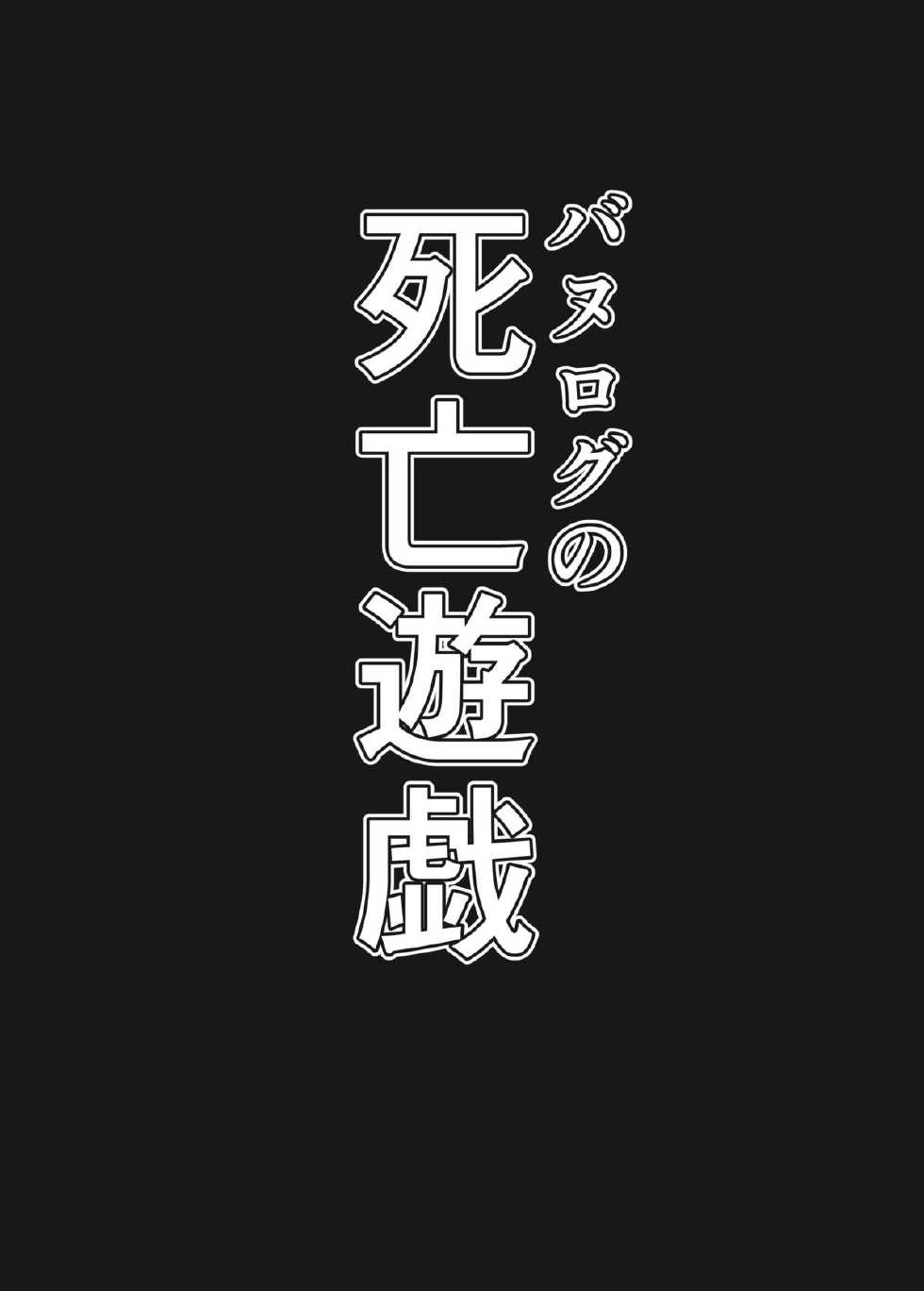 [Nomerikomu] Banurog no Shibou Yuugi (Street Fighter) - Page 3