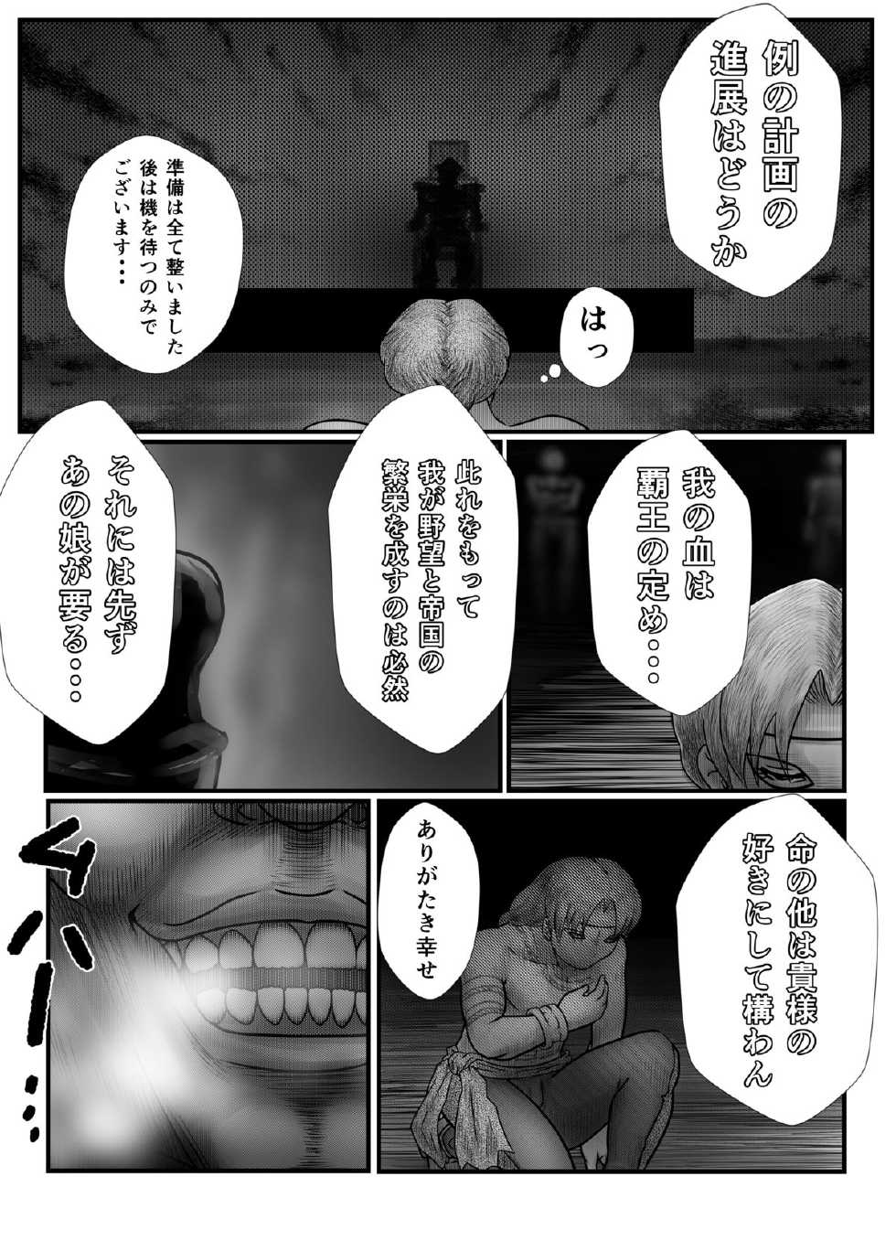 [Nomerikomu] Banurog no Shibou Yuugi (Street Fighter) - Page 5